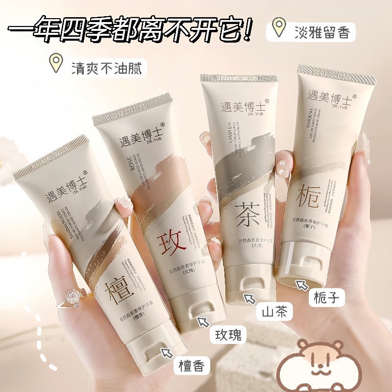 栀子花玫瑰山茶花护手霜防干补水