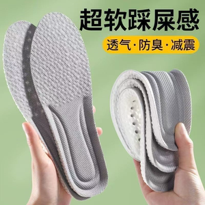 踩屎感鞋垫久站不累吸汗防臭透气