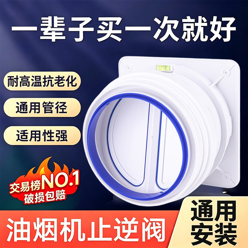 烟道止回阀大口径防反味防烟宝