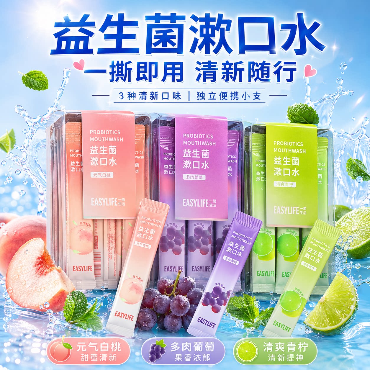 漱口水便携式除口臭持久清新