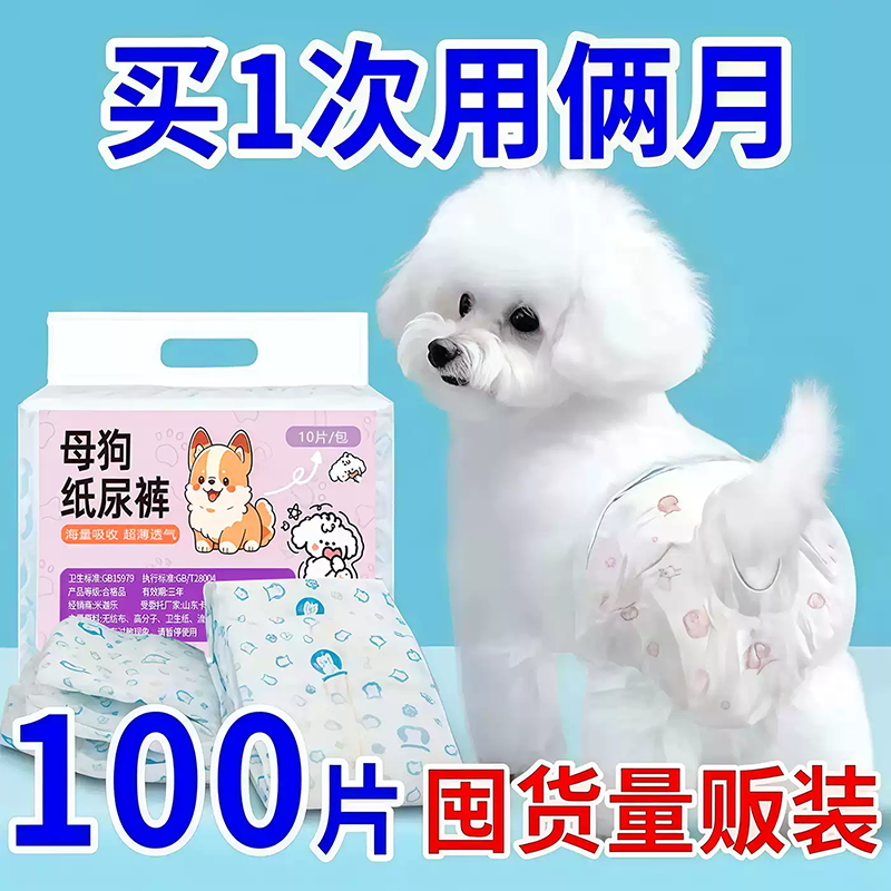 宠物狗狗尿不湿专用公狗纸尿裤