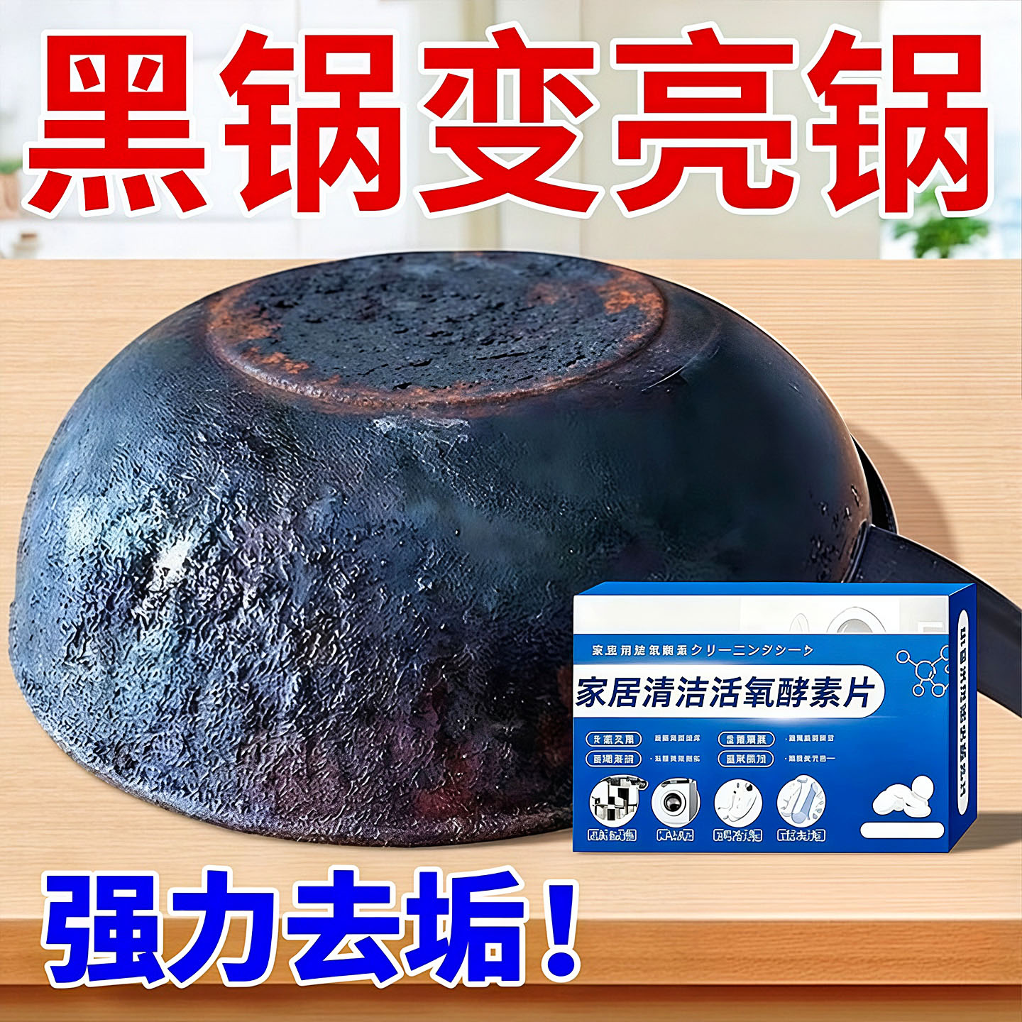 家居清洁活氧酵素片多功能除垢