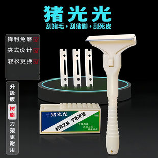 飞万猪光光刮猪油神器刮猪皮专用刀刮猪毛刀超锋利刀片刮猪毛神器