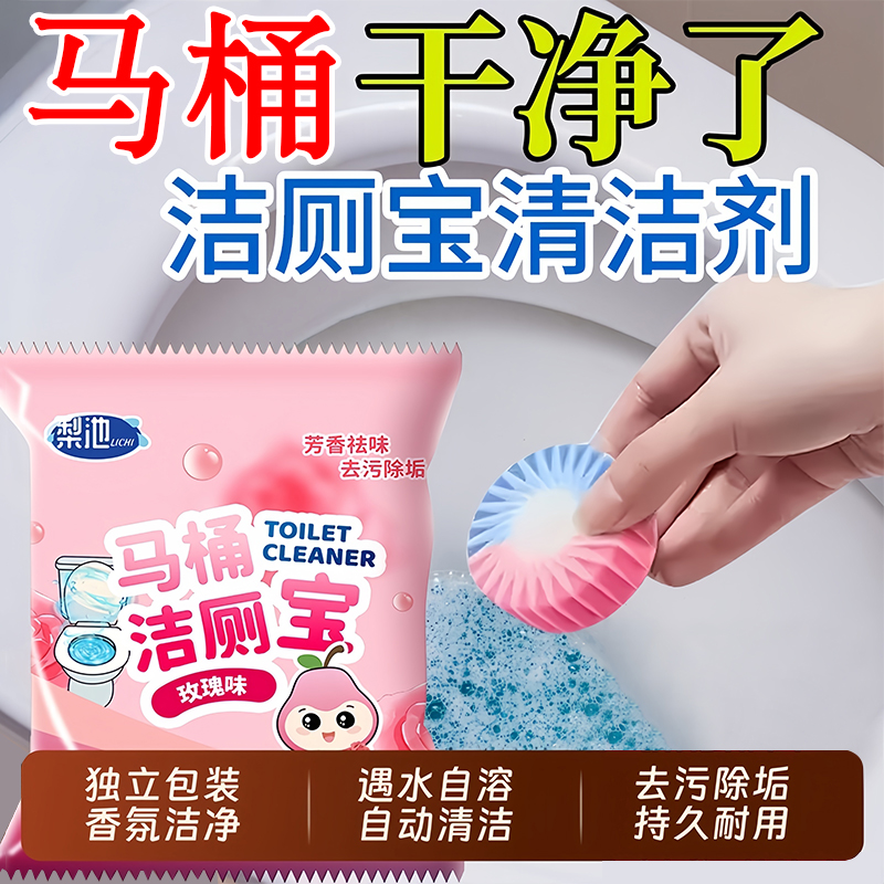 洁厕宝马桶清洁剂蓝泡泡厕所除臭