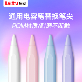 乐视替换笔尖适用华为小米通用电容笔耐磨笔尖荣耀红米平板手写笔笔头