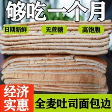 黑麦面包边0添加蔗糖全麦吐司边面包边角料整箱代餐粗粮食品成品