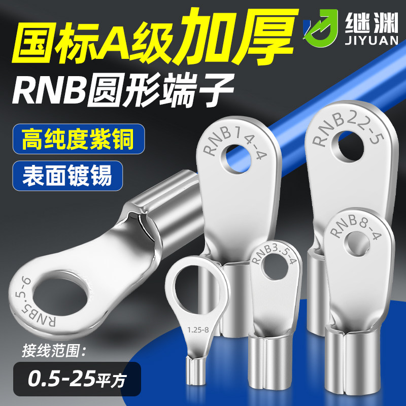RNB国标加厚圆形冷压端子紫铜图片