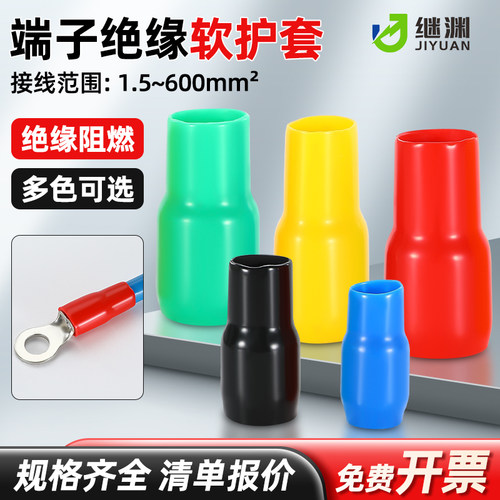 端子绝缘软护套阻燃绝缘颜色可选