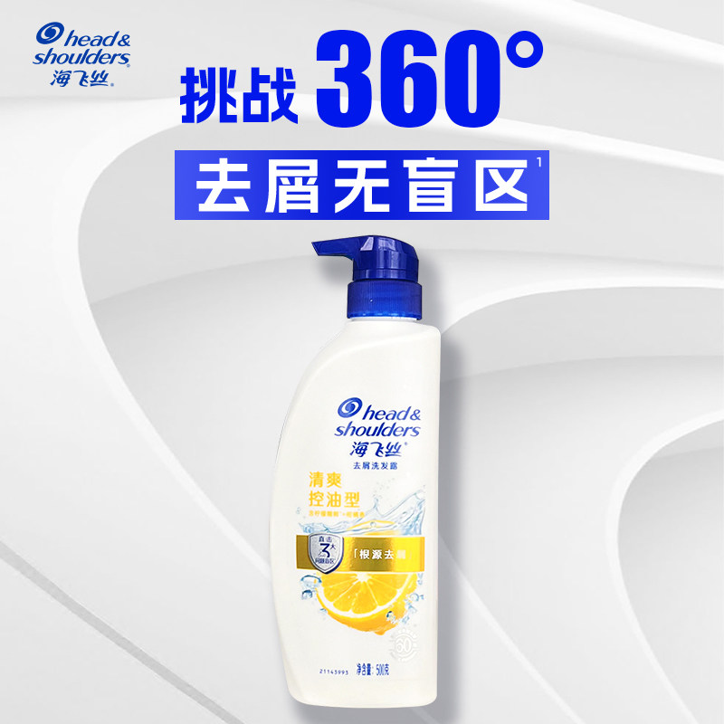 海飞丝清爽控油去屑洗发水露丝质柔滑洗头膏官方正品男女士450g,美发护发/假发,洗发水,淘宝优惠券,粉丝福利购,淘宝优惠卷
