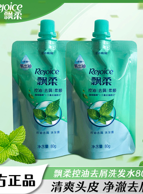 飘柔蓬松控油洗发水液去屑洗发膏柔顺洗发露薄荷白茶男女士80g