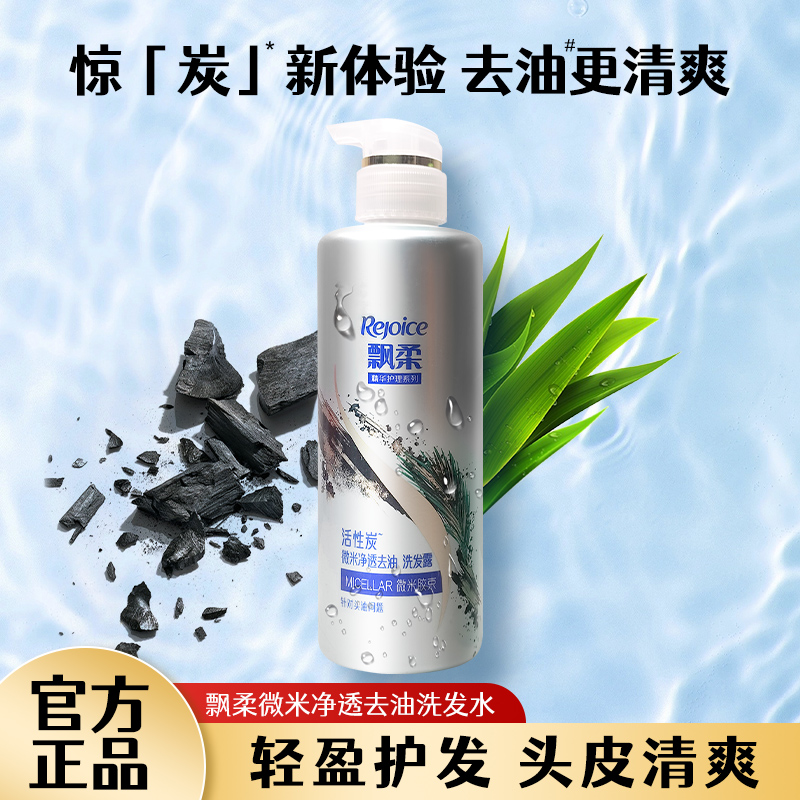 飘柔微米净透洗发水男女通用