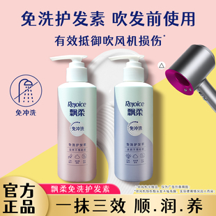 飘柔免冲洗护发素人参滋养芦荟水润顺滑清爽不粘腻非发膜改善毛躁