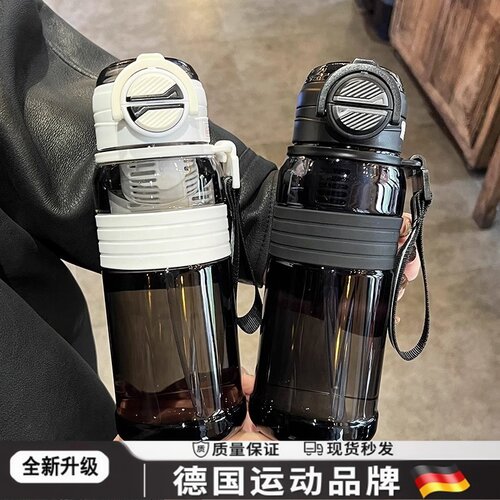 德国便携学生运动水杯男生高颜值