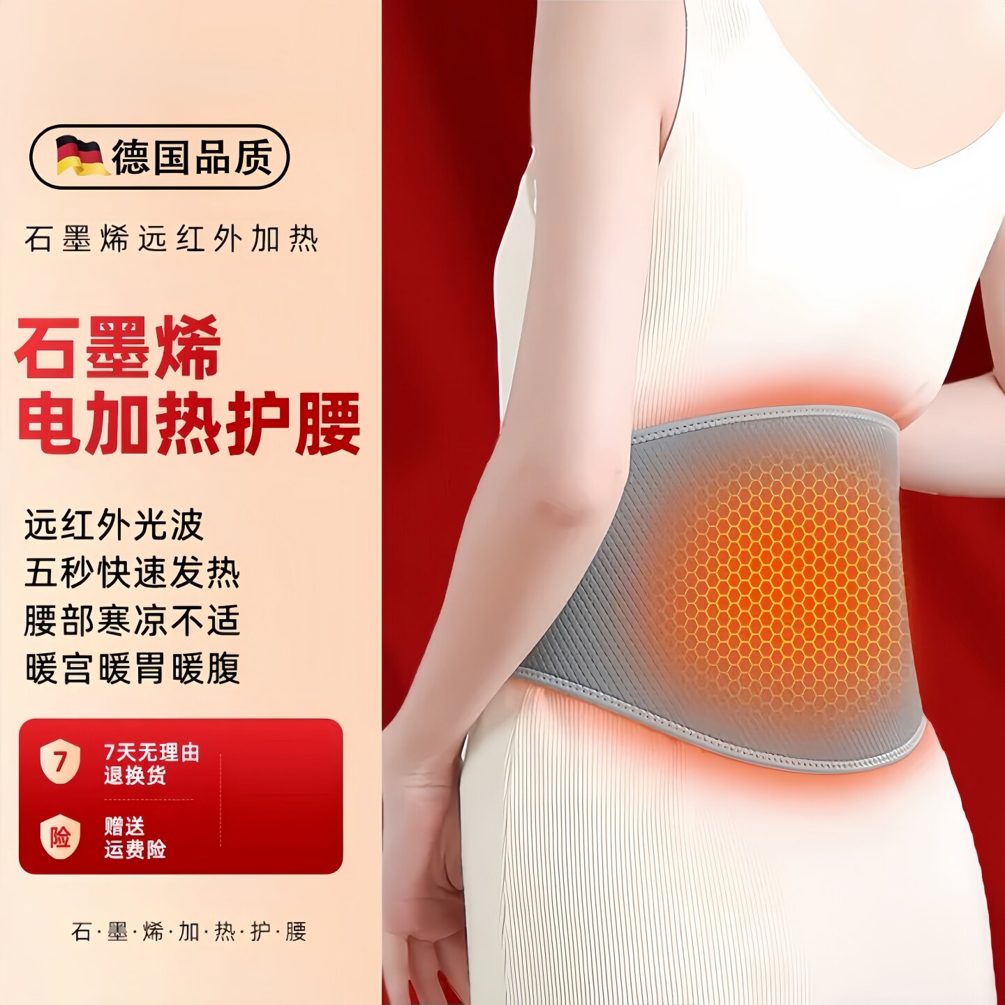 德国充电石墨烯电加热保暖护腰带图片