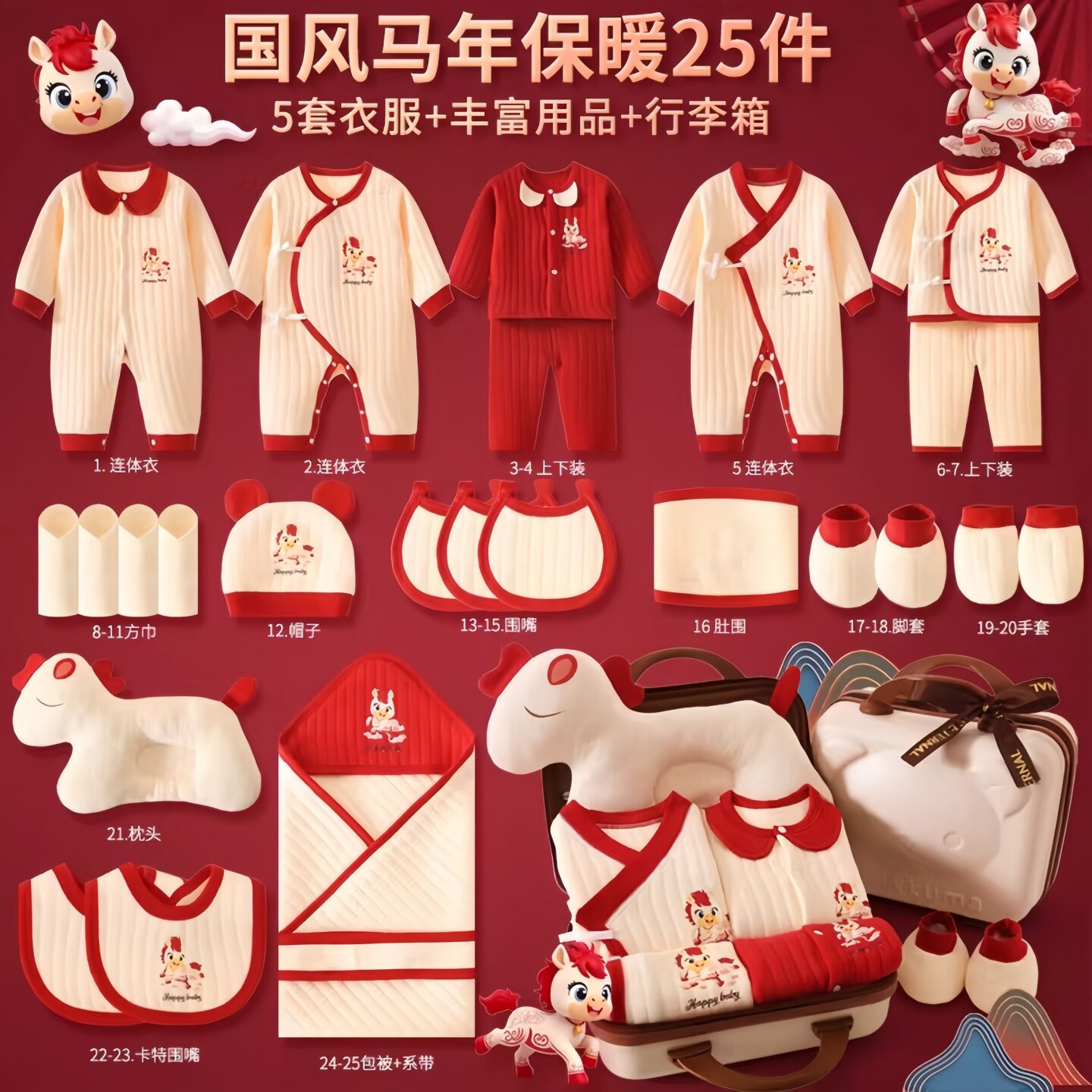 德国马年新生儿衣服礼盒初生宝宝纯棉套装待产包孕妈囤货满月礼物