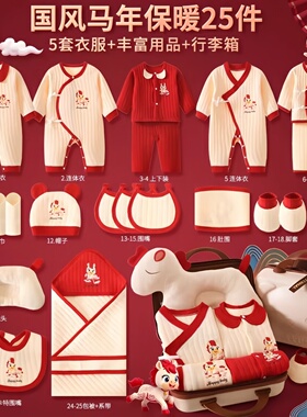 德国马年新生儿衣服礼盒初生宝宝纯棉套装待产包孕妈囤货满月礼物