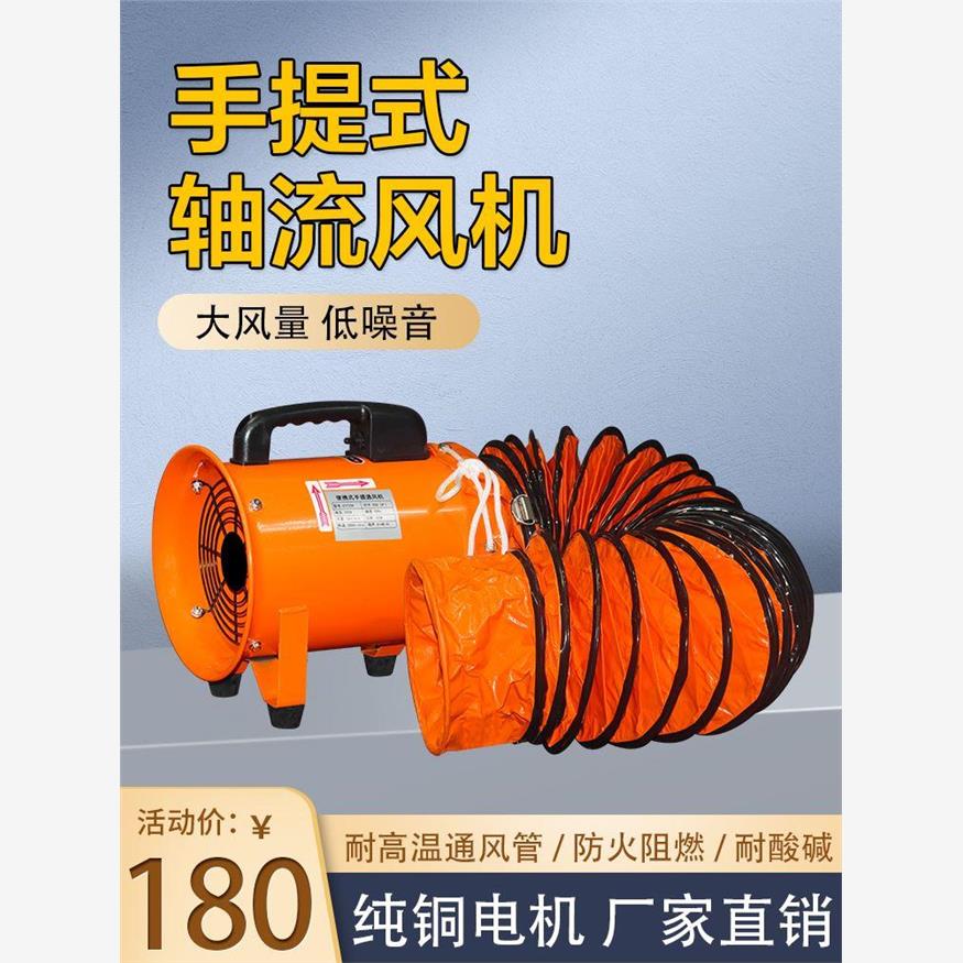 手提式轴流风机隧道通风机鼓风机喷漆排风机有限空间通风设备220V
