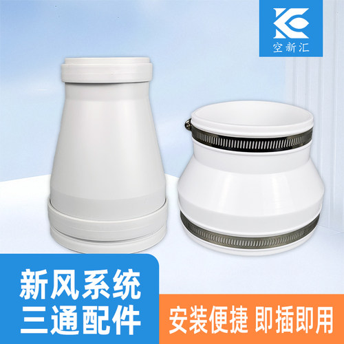 空新汇新风系统柔性变径接头