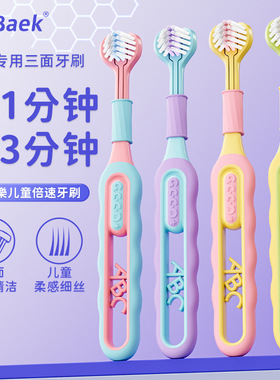 儿童三面牙刷3-6-12岁宝宝专用三头立体包裹多角度清洁软毛牙刷