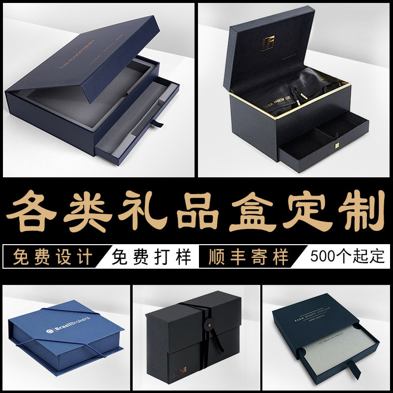 定制订做包装盒天地盖盒上下盖盒翻盖抽拉式高端礼品盒定做印logo