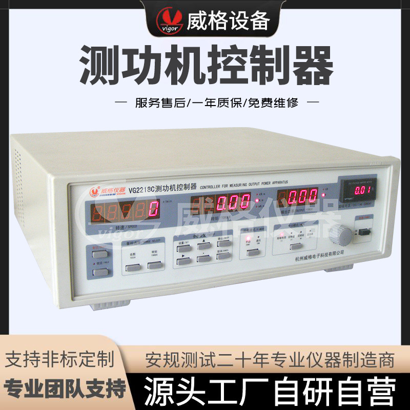 威格VG2218C测功机控制器综合测量仪测功机测试仪高精度检测仪