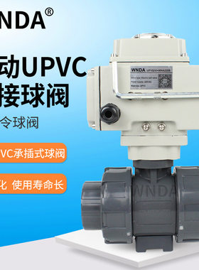 UPVC双由令电动球阀电动两通塑料球阀活接阀门无源反馈
