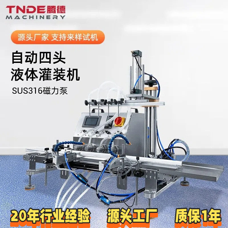 水乳按摩油精油注液机磁力泵灌装机桌面式自动四头液体灌装机