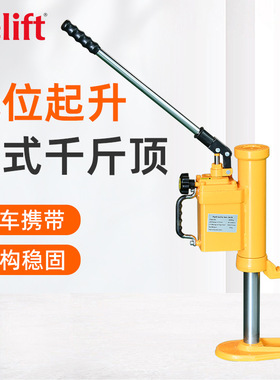 Relift手动液压起升千斤顶10吨HM100多功能设备安装起重千斤顶