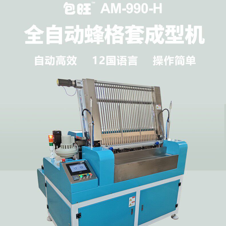 上海包旺 全自动蜂格纸套粘合机/AM900P/H瓦楞纸糊盒机