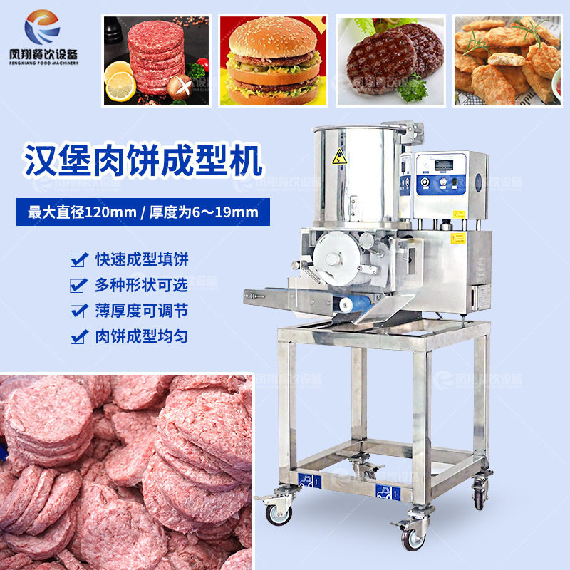凤翔 全自动汉堡肉饼成型机多种模具形状麦乐鸡块鱼块薯饼成型机,清洗/食品/商业设备,肉制品加工设备,淘宝优惠券,粉丝福利购,淘宝优惠卷