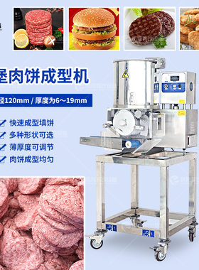 凤翔 全自动汉堡肉饼成型机多种模具形状麦乐鸡块鱼块薯饼成型机