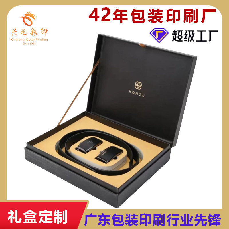 钱包翻盖盒定制 皮带包装盒翻盖盒礼品盒纸盒子高档订做书型盒