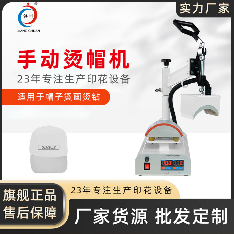 热转印烫帽机 手动烤帽子机器 鸭舌帽烫钻机小面积烫画印花烫标机
