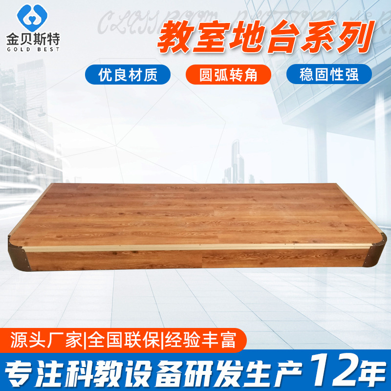 现货教室地台 学校老师教学演讲实木圆弧角站台 培训学习教室讲台