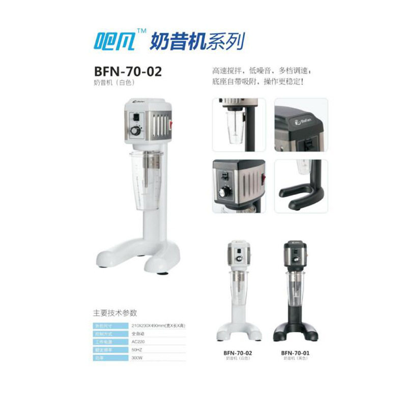 吧凡全自动奶昔机奶茶店直销吧台设备 高速搅拌,低噪音,多档调速