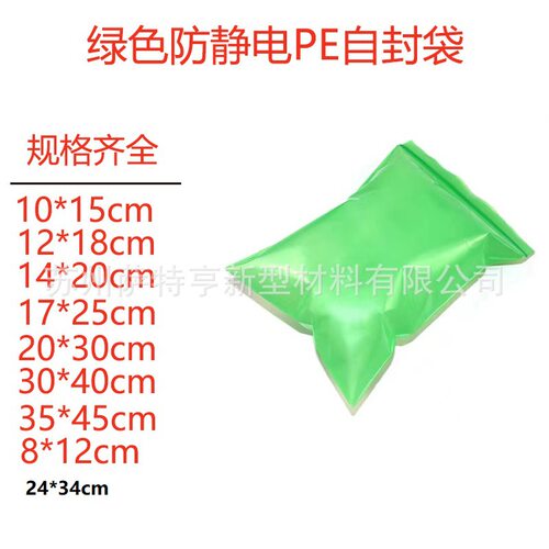 绿色防静电PE自封袋 ESD加厚封口袋 加厚绿色静电袋7号8号14*20cm