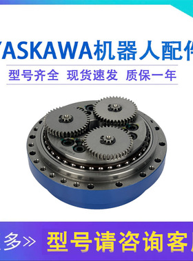 HW0387809-A安川GP25机器人U轴减速机 yaskawa三轴关节齿轮箱维修