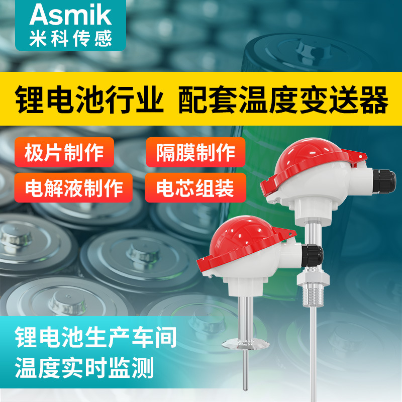米科锂电温度传感器带显示高精度热电阻热电偶探头洁净无尘车间