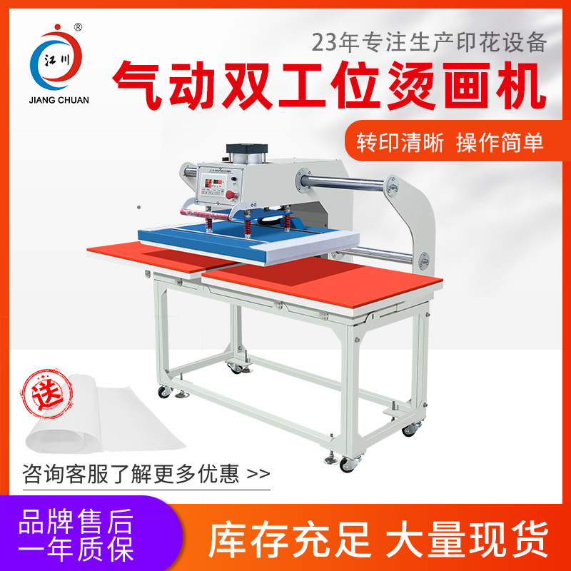 江川大幅面气动热转印烫画机双工位60*80 大裁片布料热升华烫印机