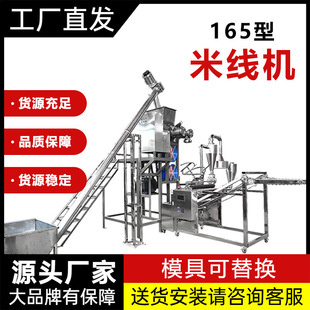 惊喜优惠 大产量新款全自动米线米粉机满足大批量生产需求方锐牌