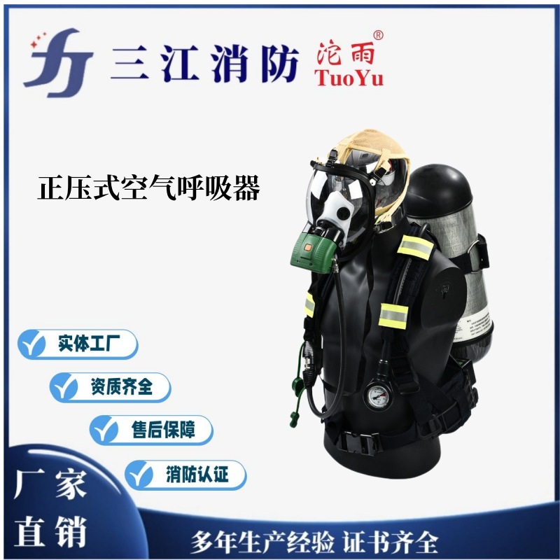 三江消防正压式消防空气呼吸器 碳纤维瓶6.8L 带面罩消防空呼