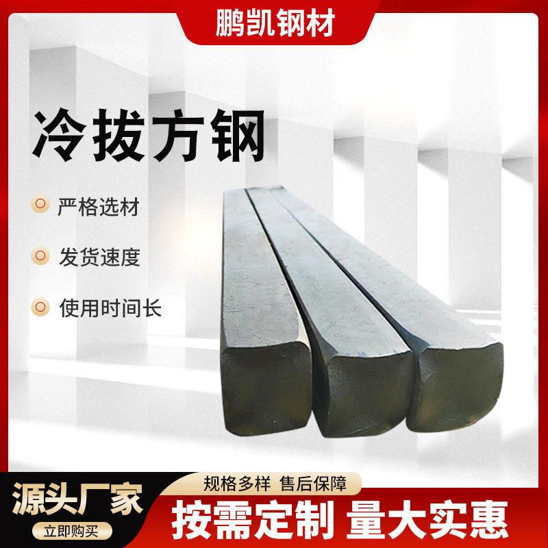 厂家 钢材方钢光亮精准冷拔金属实心四角不锈钢合金镀锌方钢