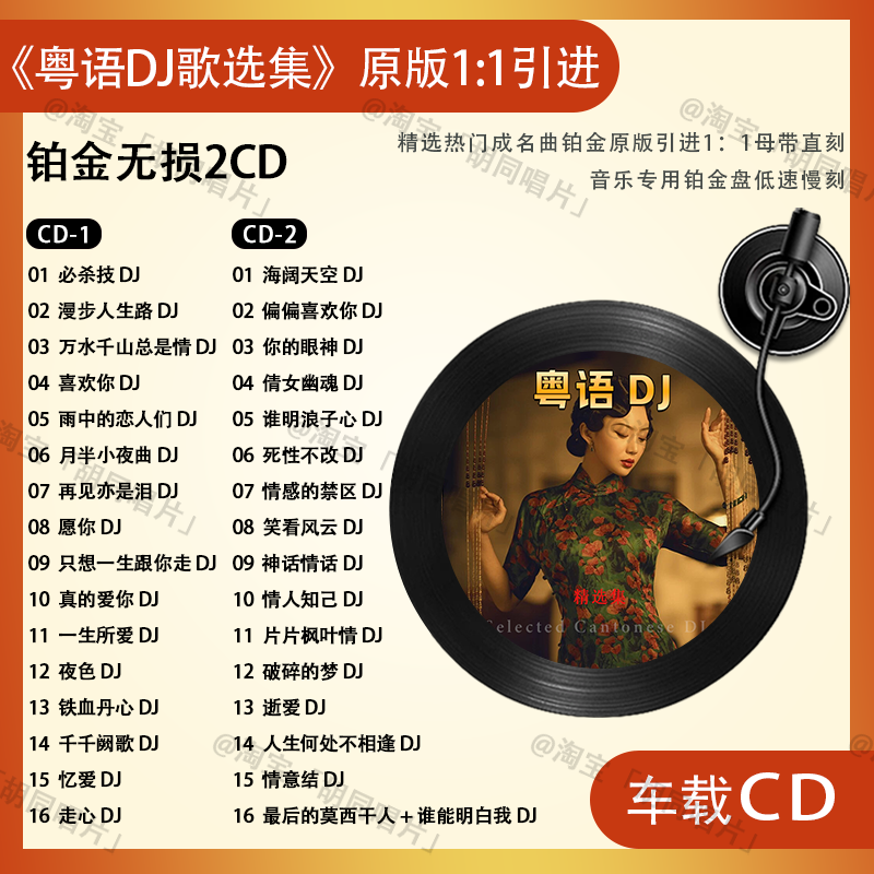 粤语DJ车载CD碟片劲爆舞曲怀旧经典老歌唱片无损高音质CD音乐光盘