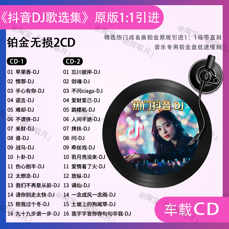 抖音DJ新歌汽车载CD碟片流行酒吧DJ热门舞曲无损高音质音乐CD光盘