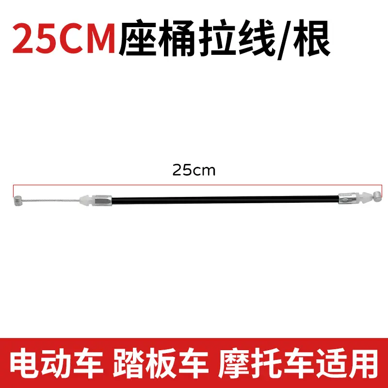 电动车座桶拉线 踏板摩托车坐垫锁板线 电摩坐桶绳套锁拉线座子线