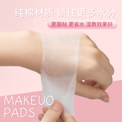 小棉花三合一湿敷棉全棉开孔款敷脸专用化妆棉轻薄透气可拉伸棉片