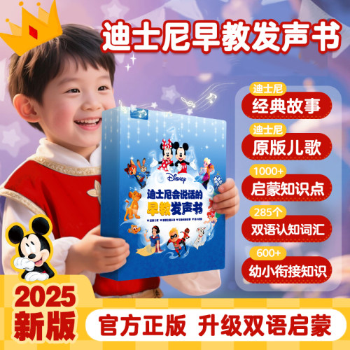 【迪士尼正版授权】会说话的早教发声书幼儿宝宝睡前故事儿童英语启蒙认知绘本触摸有声书0到3岁婴儿1岁2岁撕不烂看图说话思维