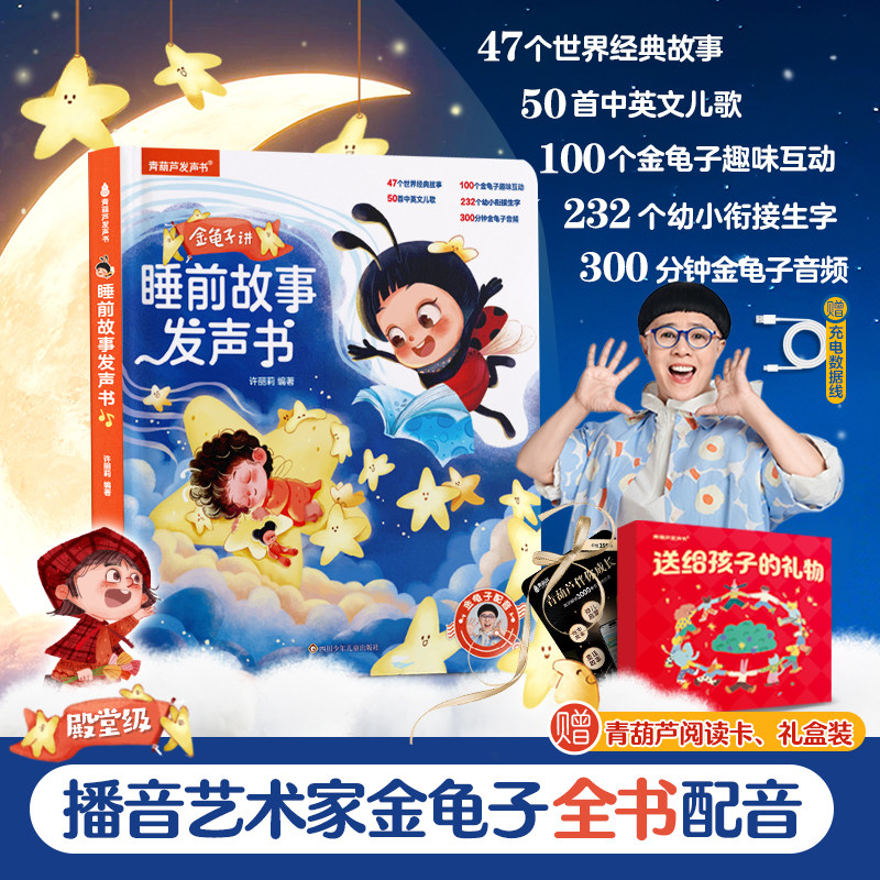 金龟子讲睡前故事发声书青葫芦儿童启蒙认知绘本0到3到6岁点读有声书婴儿幼儿哄睡神器宝宝触摸书幼儿园识字中英文儿歌童谣早教机