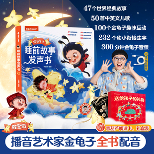 金龟子讲睡前故事发声书青葫芦儿童启蒙认知绘本0到3到6岁点读有声书婴儿幼儿哄睡神器宝宝触摸书幼儿园识字中英文儿歌童谣早教机