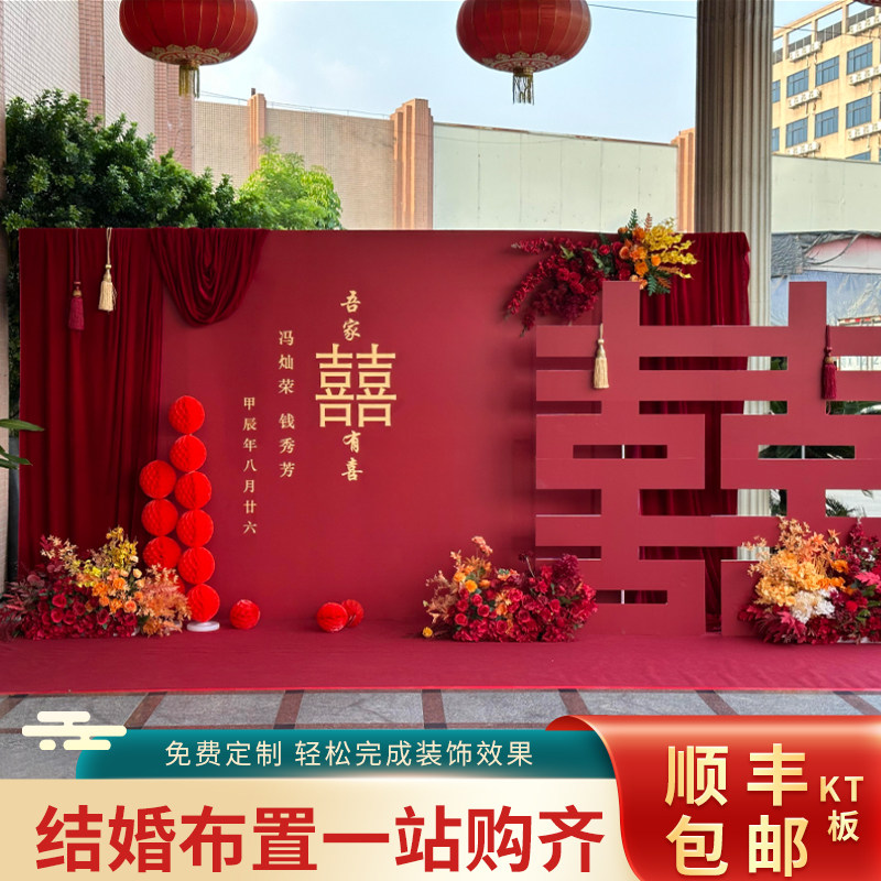 结婚背景墙布置婚礼婚庆出阁宴现场景装饰全套农村庭院留影区kt板